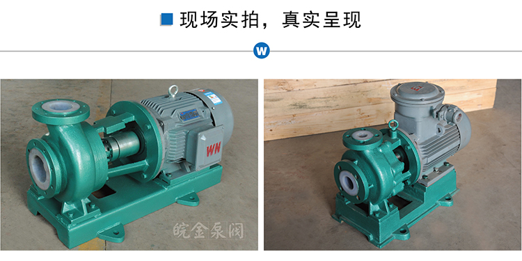 IHF-D氟塑料離心泵實景圖.jpg